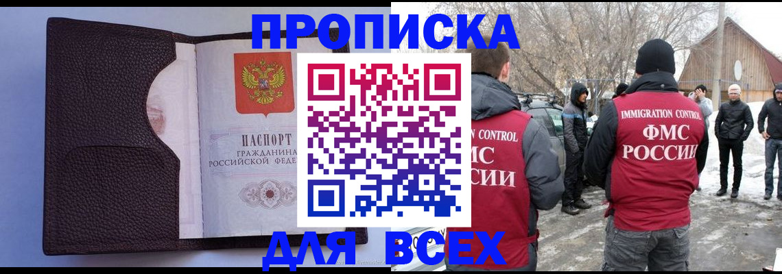 прописка в Кинешме